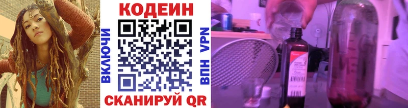 Кодеин Purple Drank  Купить  Псков 